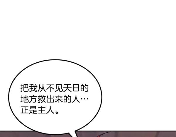 第60话 主人是我的 第47页