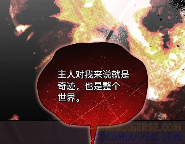 第60话 主人是我的 第61页