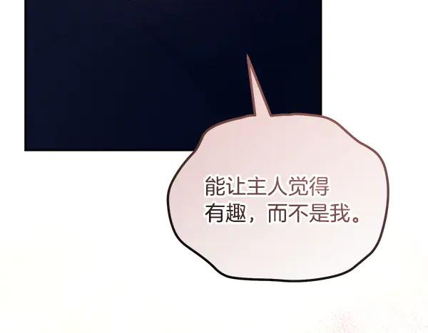 第60话 主人是我的 第70页