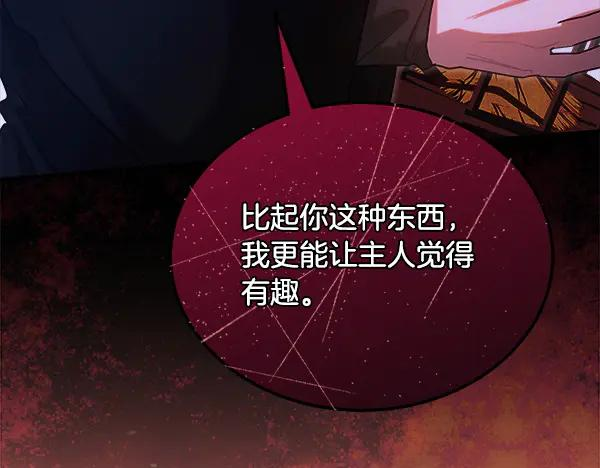第60话 主人是我的 第74页