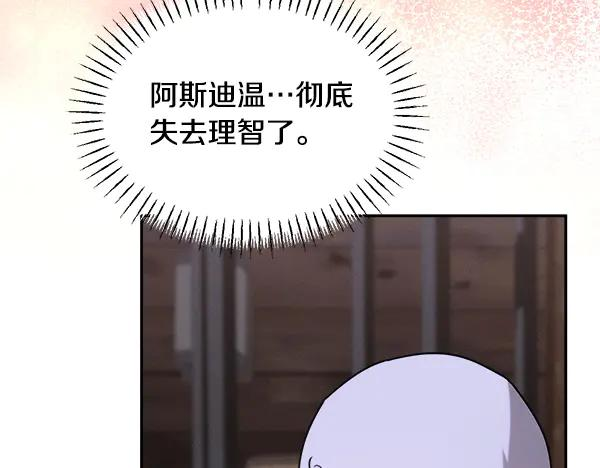 第60话 主人是我的 第76页