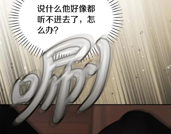 第60话 主人是我的 第78页