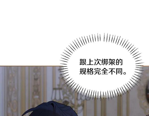 第60话 主人是我的 第92页