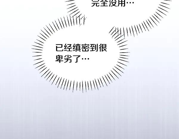 第60话 主人是我的 第95页