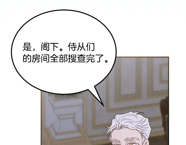 第60话 主人是我的 第103页