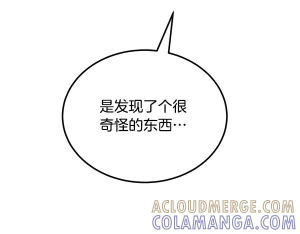 第60话 主人是我的 第105页
