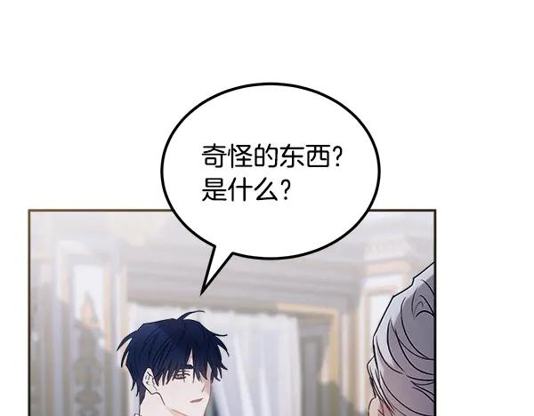 第60话 主人是我的 第107页
