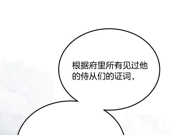 第60话 主人是我的 第130页