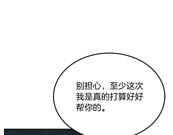 第61话 我只是听人吩咐 第10页