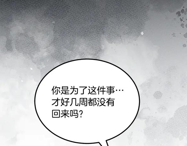 第61话 我只是听人吩咐 第48页
