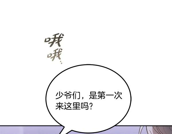 第61话 我只是听人吩咐 第70页