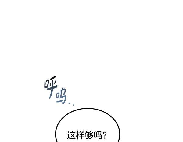 第61话 我只是听人吩咐 第80页