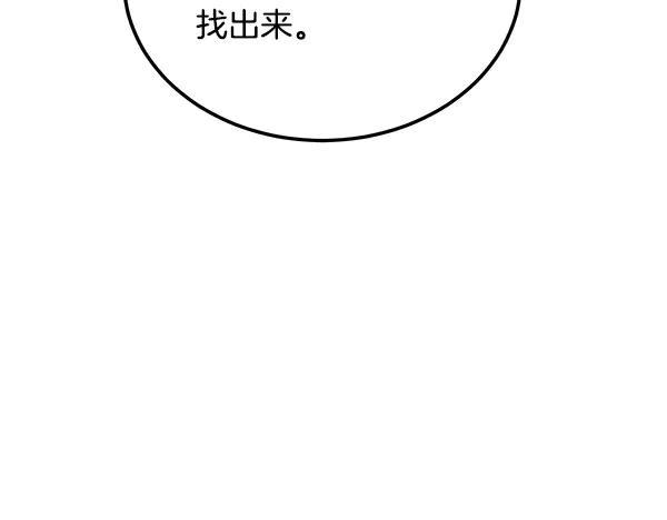 第61话 我只是听人吩咐 第86页