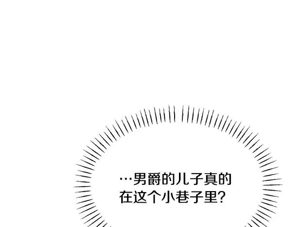 第61话 我只是听人吩咐 第87页