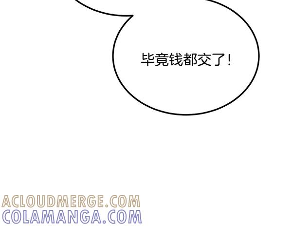 第61话 我只是听人吩咐 第97页