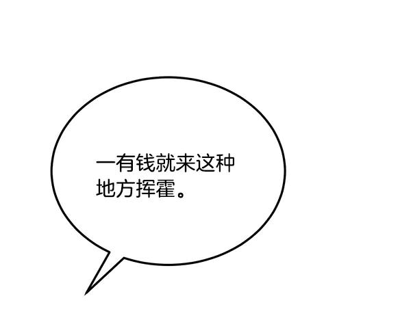 第61话 我只是听人吩咐 第111页