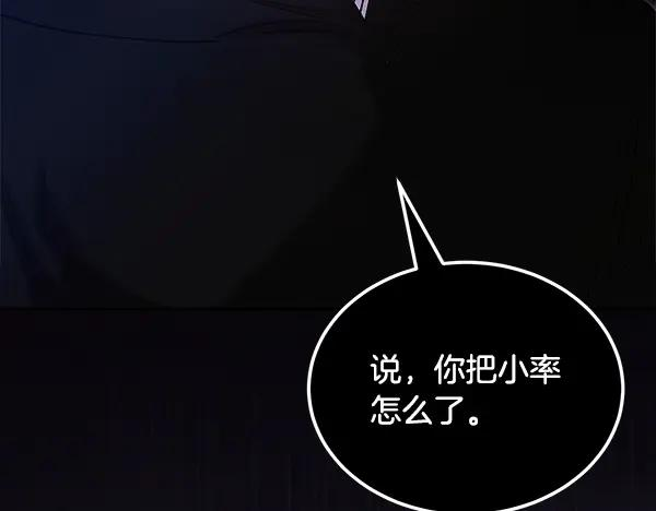 第61话 我只是听人吩咐 第118页