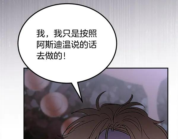 第61话 我只是听人吩咐 第120页