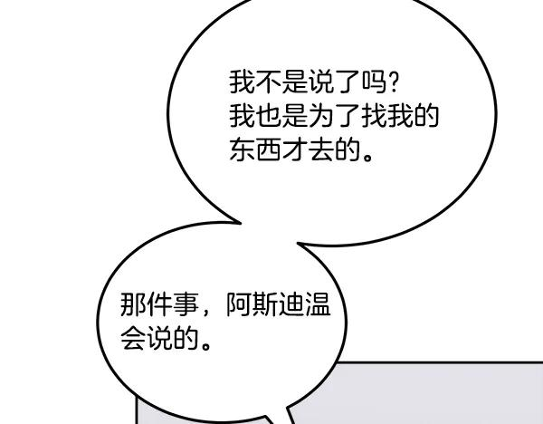 第61话 我只是听人吩咐 第127页