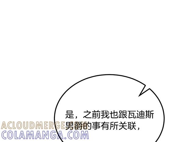 第61话 我只是听人吩咐 第169页