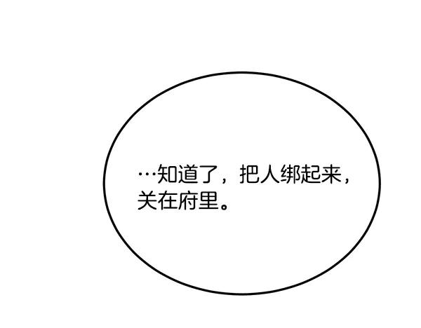 第61话 我只是听人吩咐 第172页
