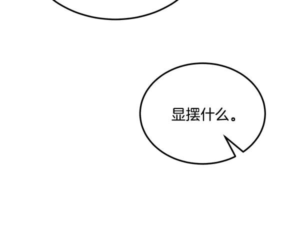 第62话 又是梦吗 第122页