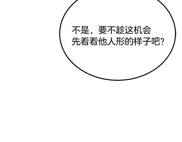 第63话 不让你走 第52页