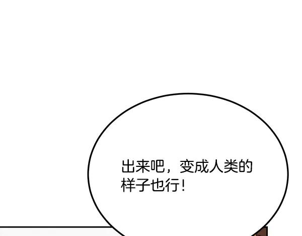 第63话 不让你走 第74页