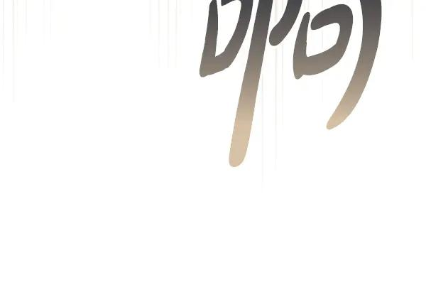 第63话 不让你走 第83页