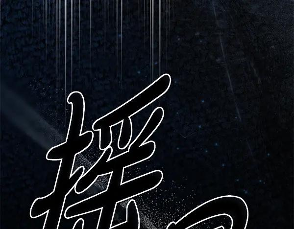 第63话 不让你走 第163页