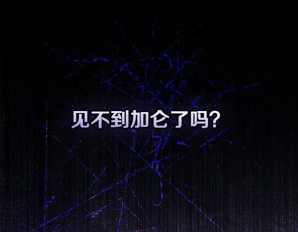 第63话 不让你走 第246页