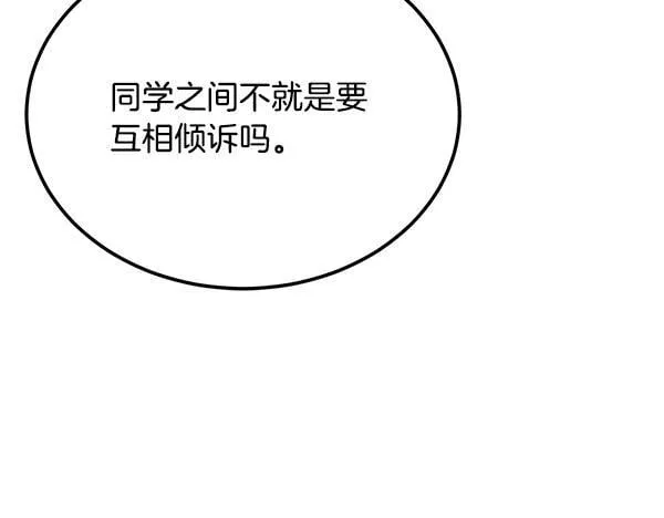 第64话 初见的方法 第21页