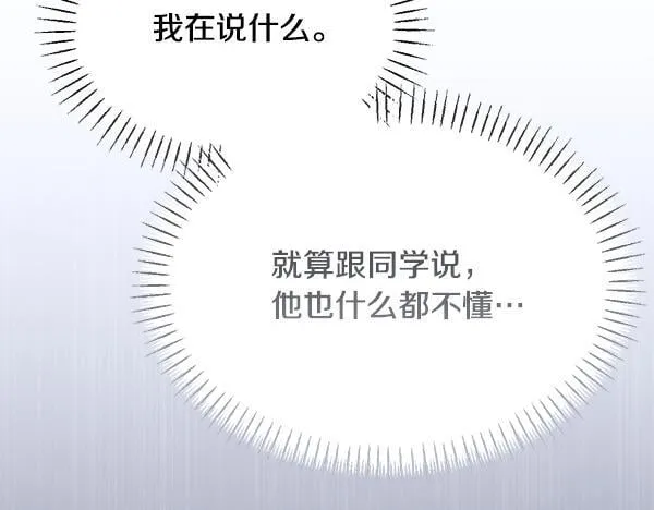 第64话 初见的方法 第26页