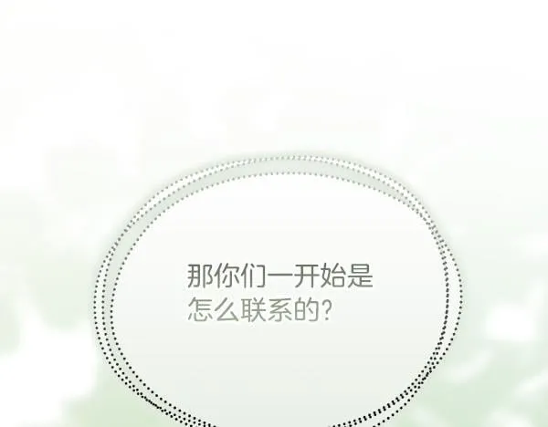 第64话 初见的方法 第61页