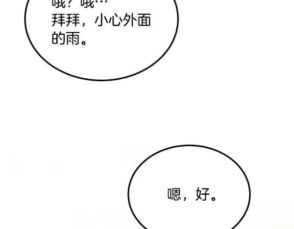 第64话 初见的方法 第80页