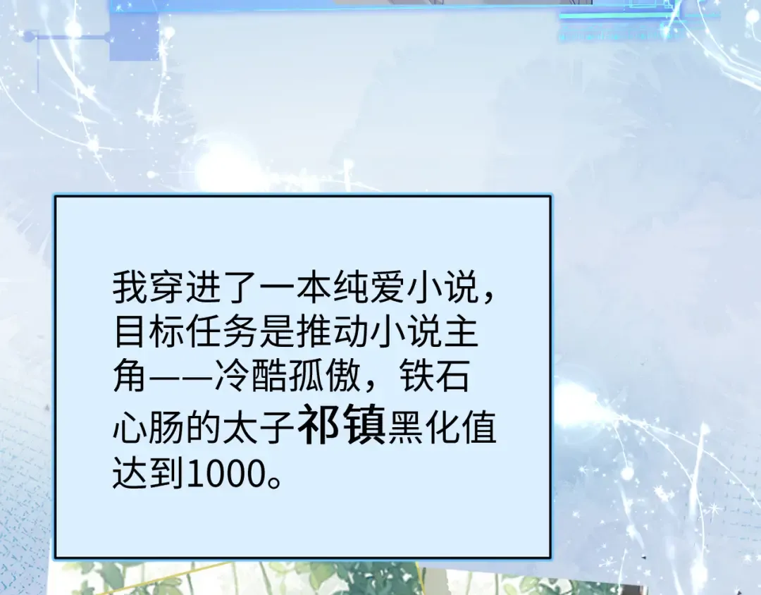 序章 冷傲太子情陷可爱小色胚 第6页