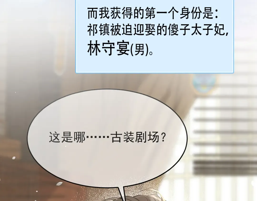 序章 冷傲太子情陷可爱小色胚 第9页