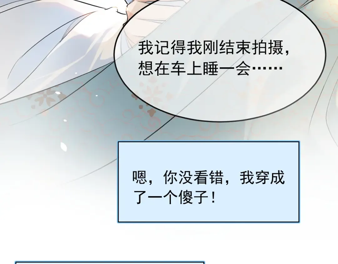 序章 冷傲太子情陷可爱小色胚 第12页