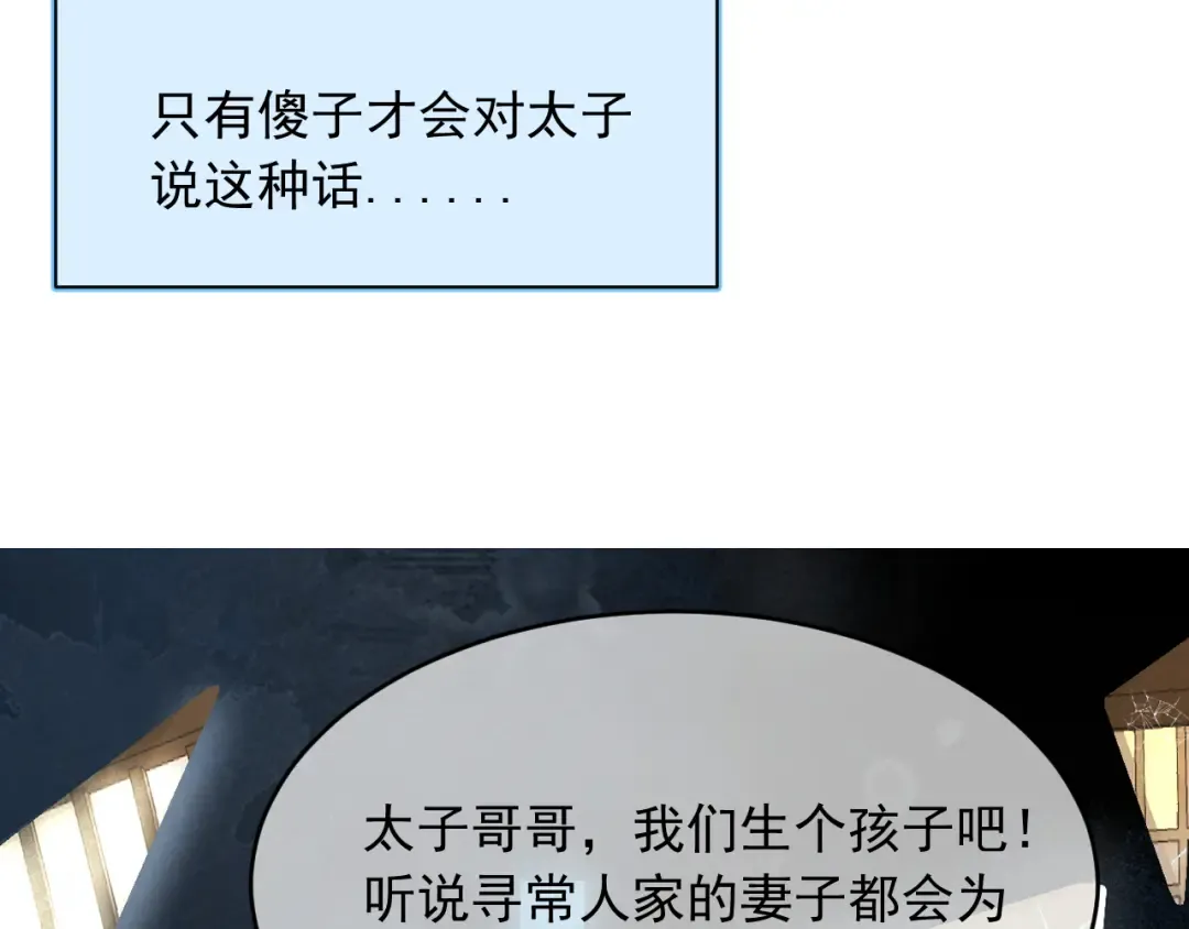 序章 冷傲太子情陷可爱小色胚 第13页