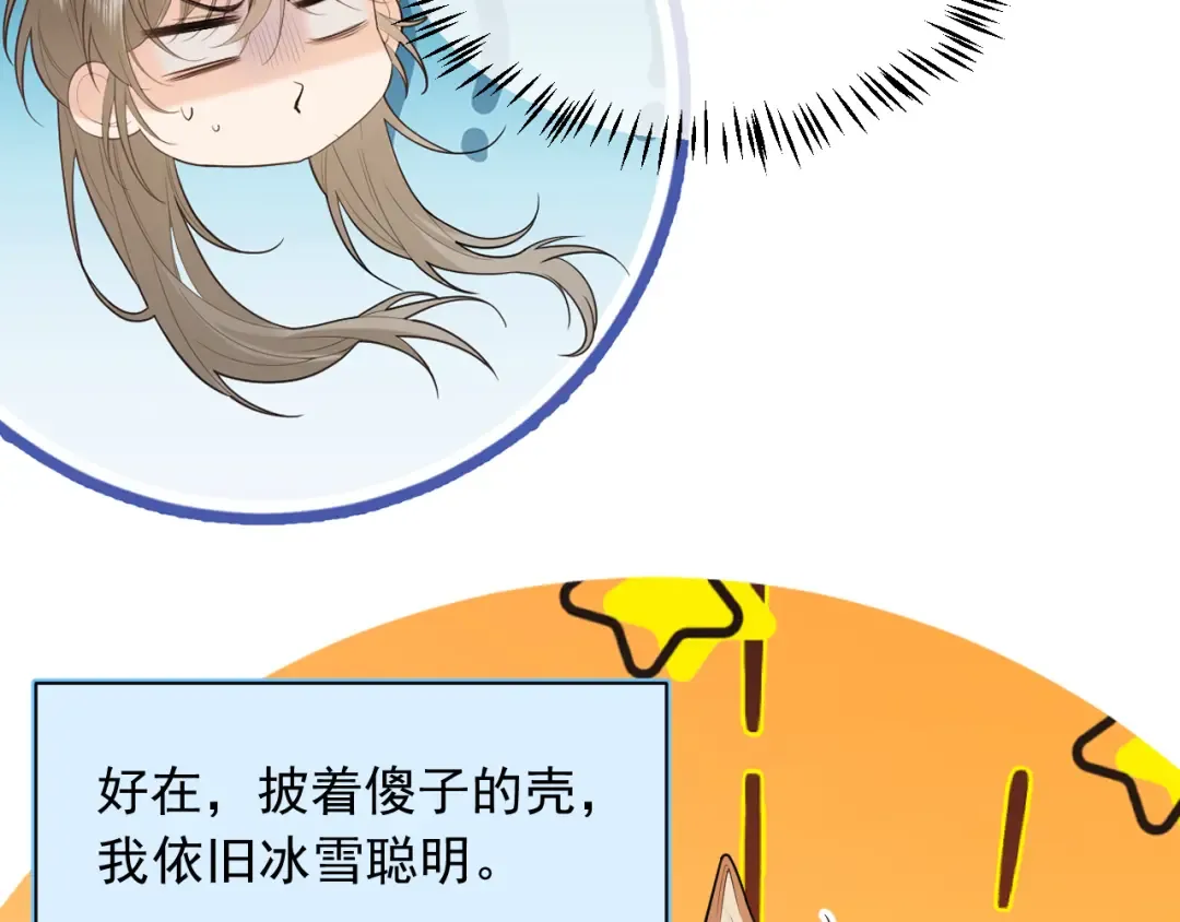 序章 冷傲太子情陷可爱小色胚 第17页