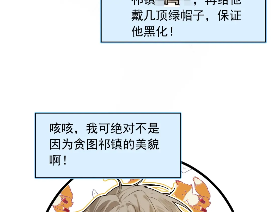 序章 冷傲太子情陷可爱小色胚 第20页