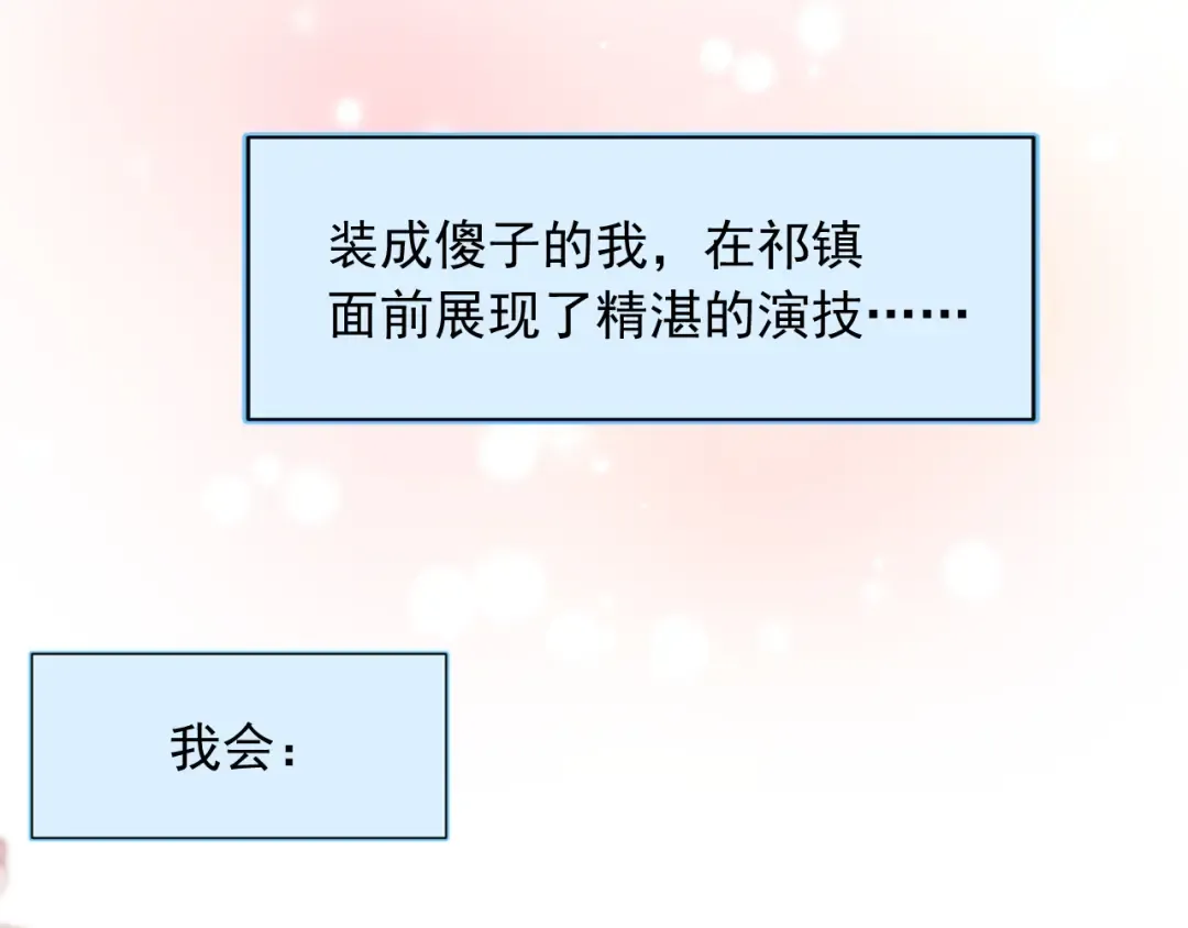 序章 冷傲太子情陷可爱小色胚 第22页