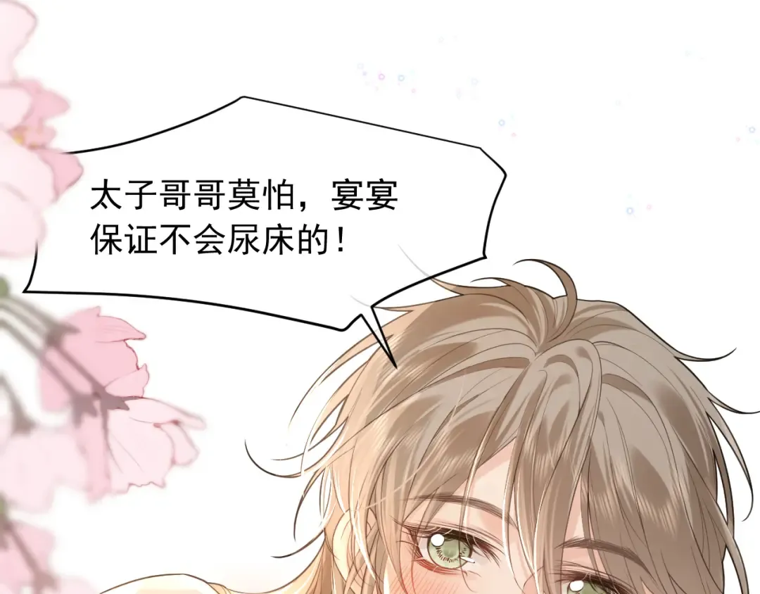 序章 冷傲太子情陷可爱小色胚 第23页