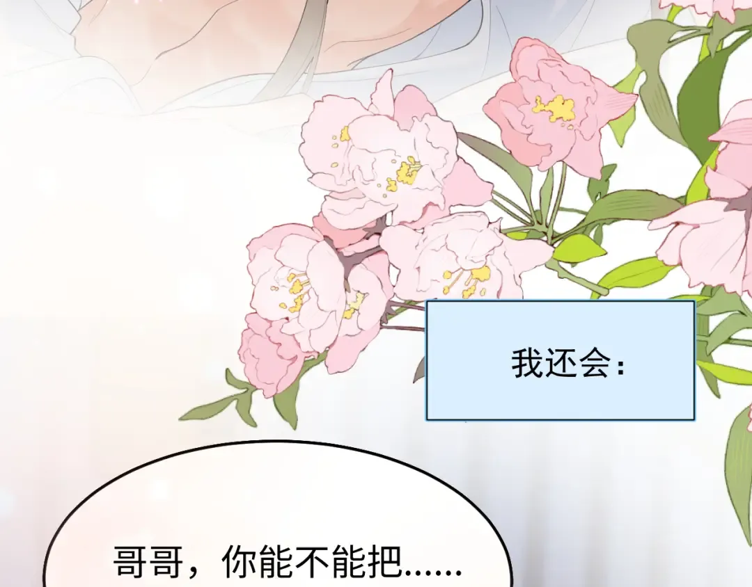 序章 冷傲太子情陷可爱小色胚 第25页