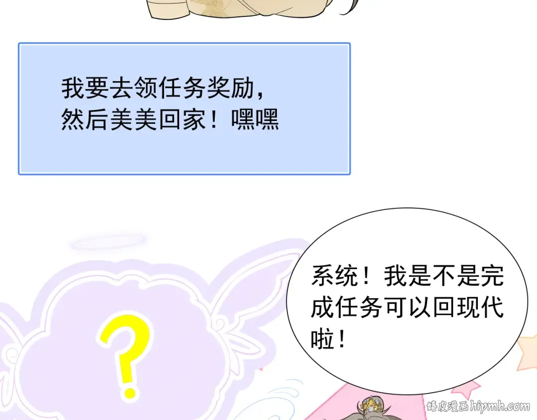 序章 冷傲太子情陷可爱小色胚 第48页