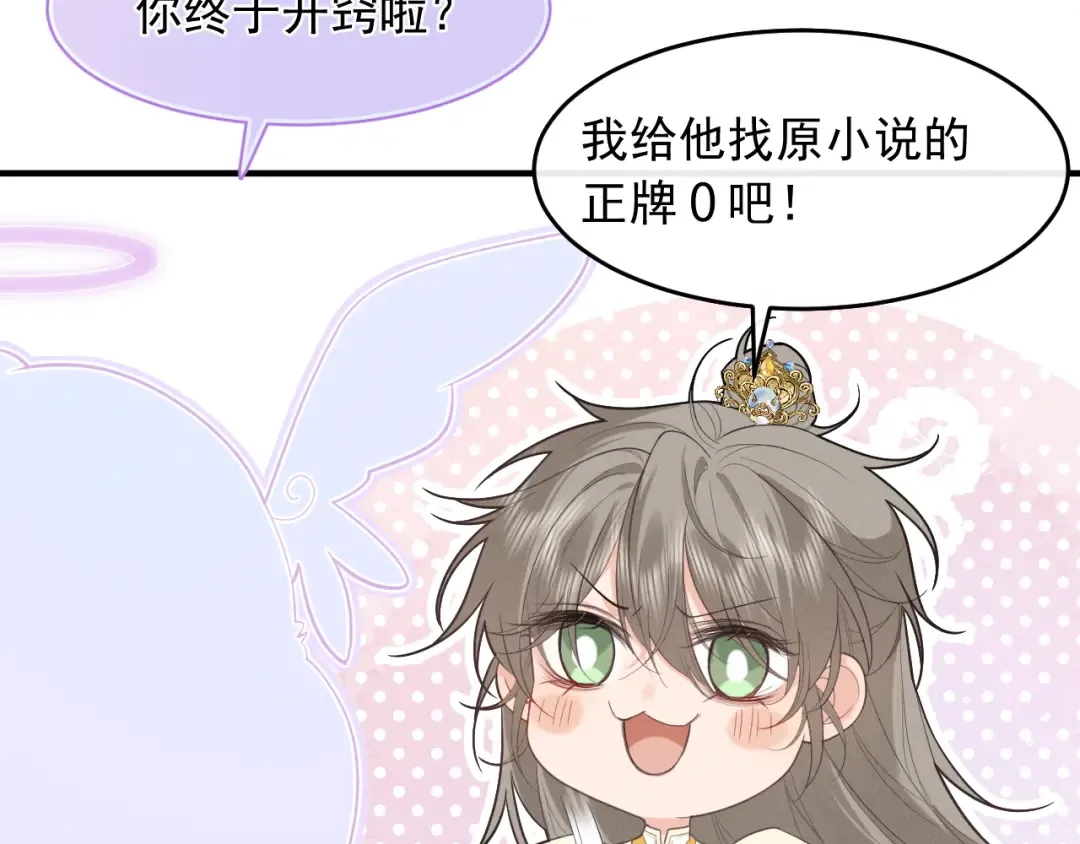 序章 冷傲太子情陷可爱小色胚 第60页
