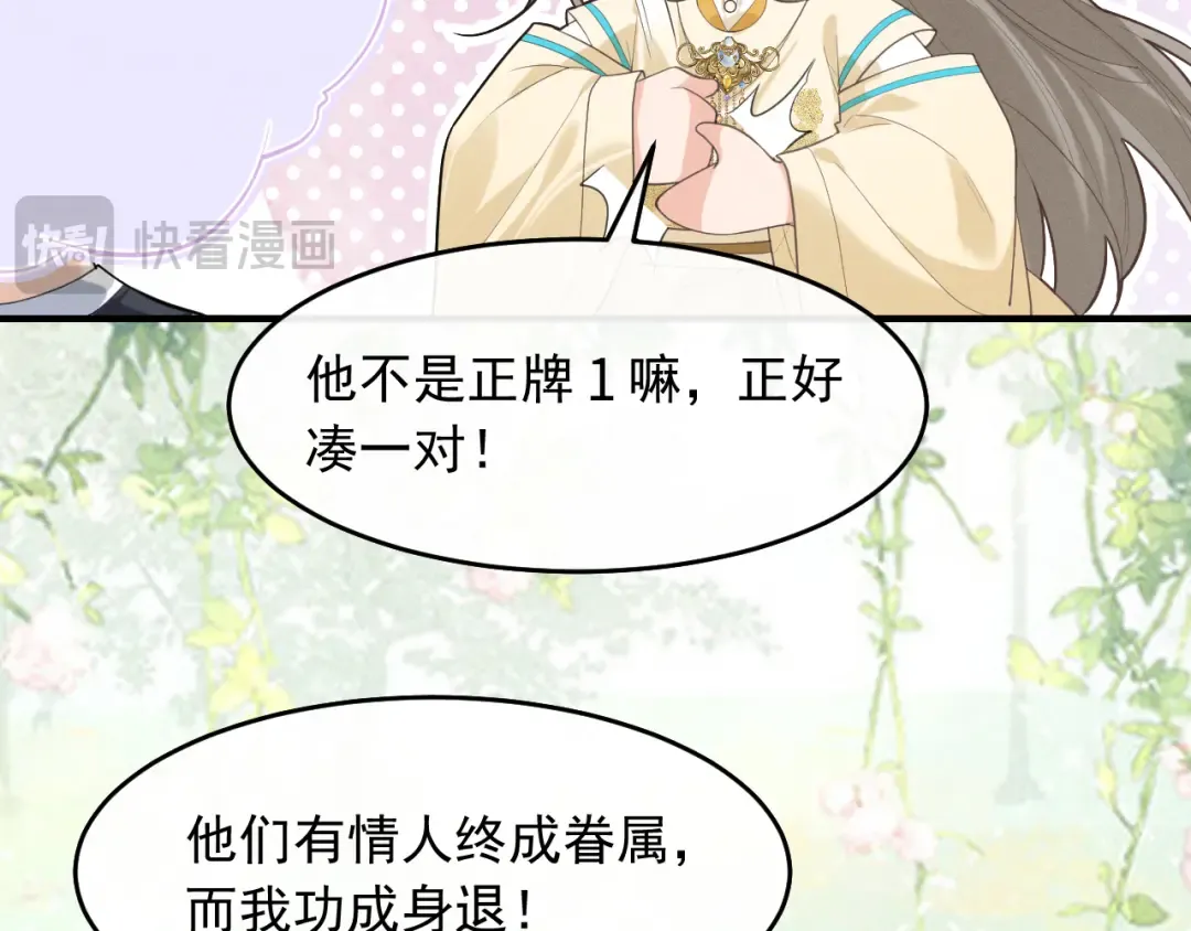序章 冷傲太子情陷可爱小色胚 第61页