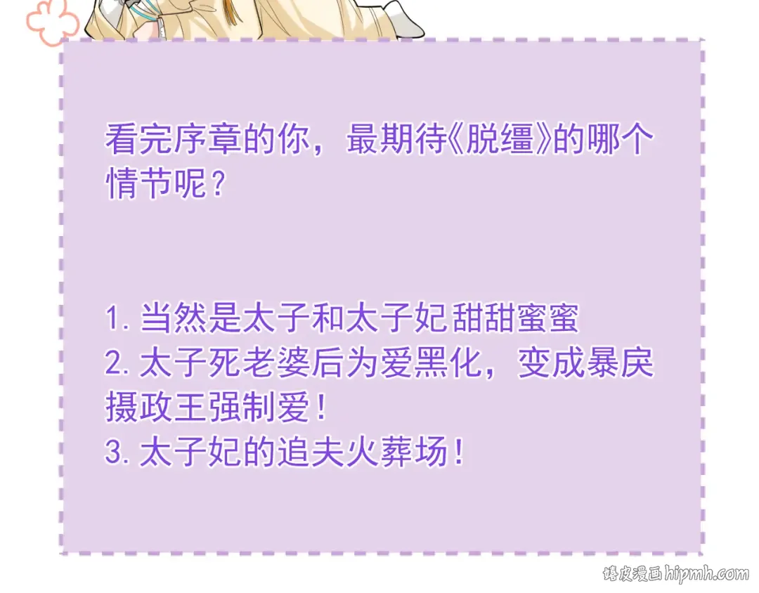 序章 冷傲太子情陷可爱小色胚 第72页