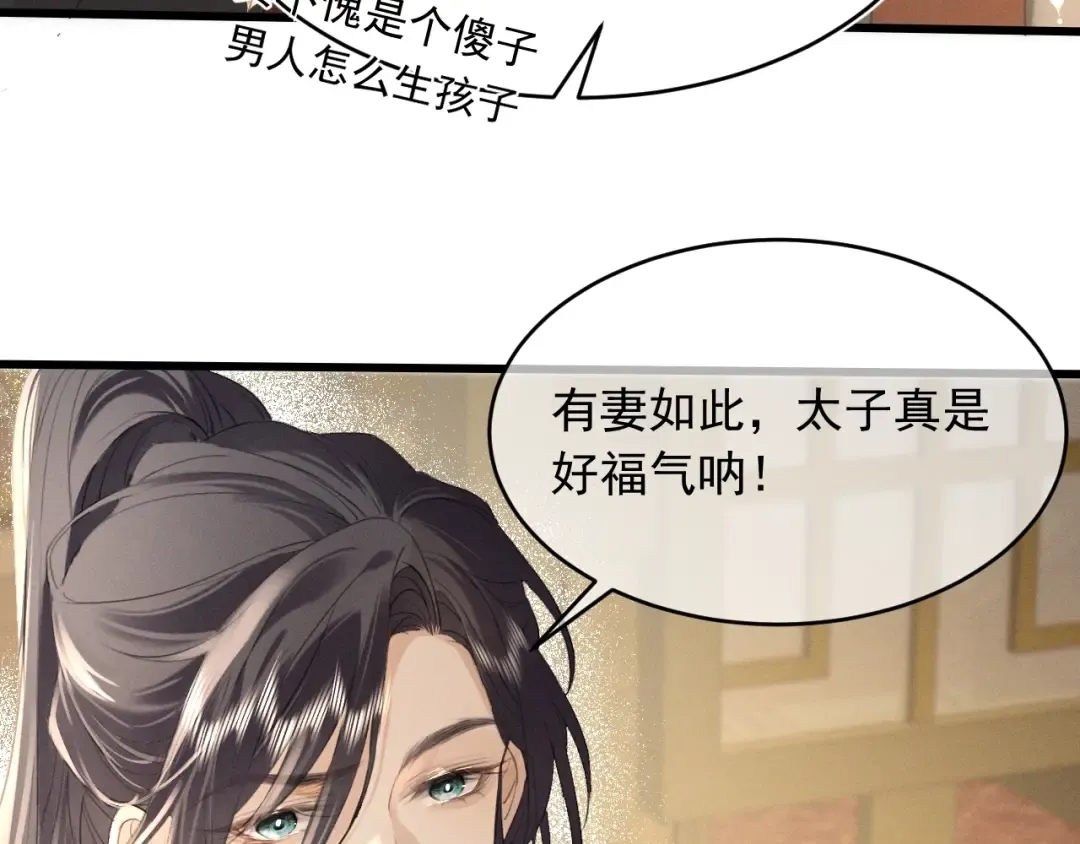 第1话 男演员穿成太子妃？ 第11页