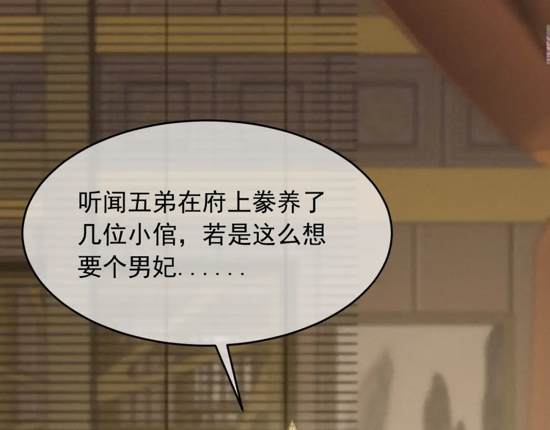 第1话 男演员穿成太子妃？ 第14页